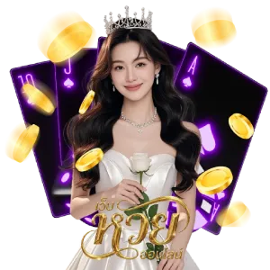 ลาวพัฒนาหวย